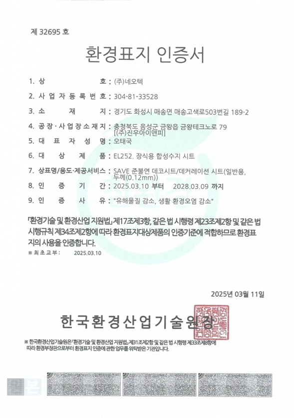 환경표지인증서 — 한국환경산업기술원