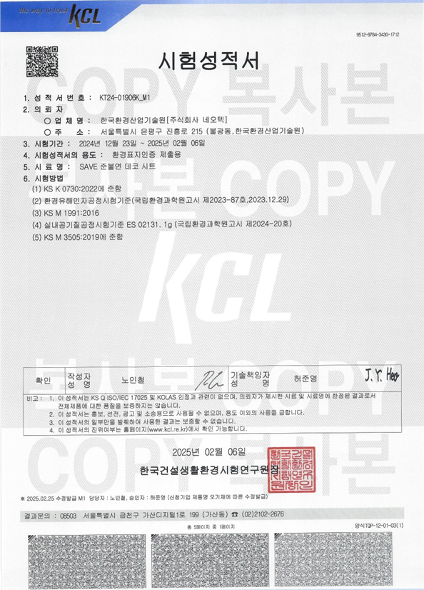 KCL 시험성적서 — 한국건설생활환경시험연구원