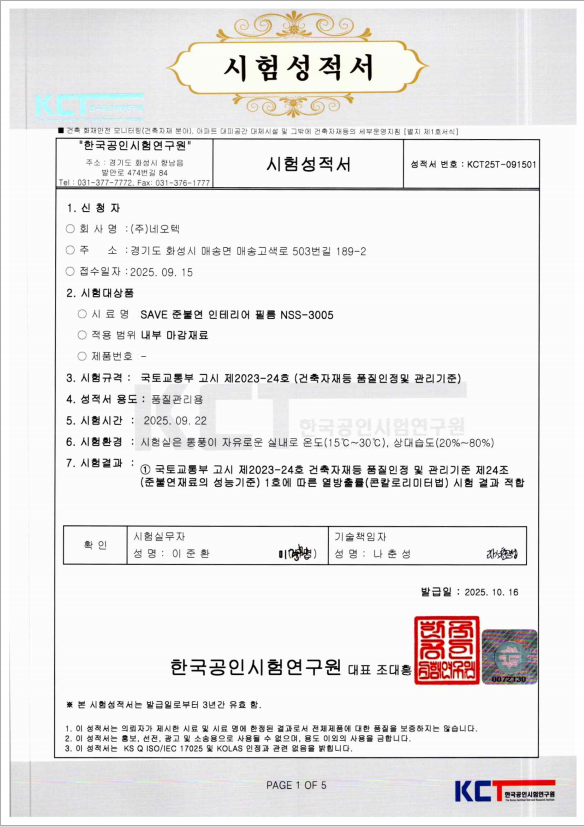 KCT 시험성적서 — 한국공인시험연구원