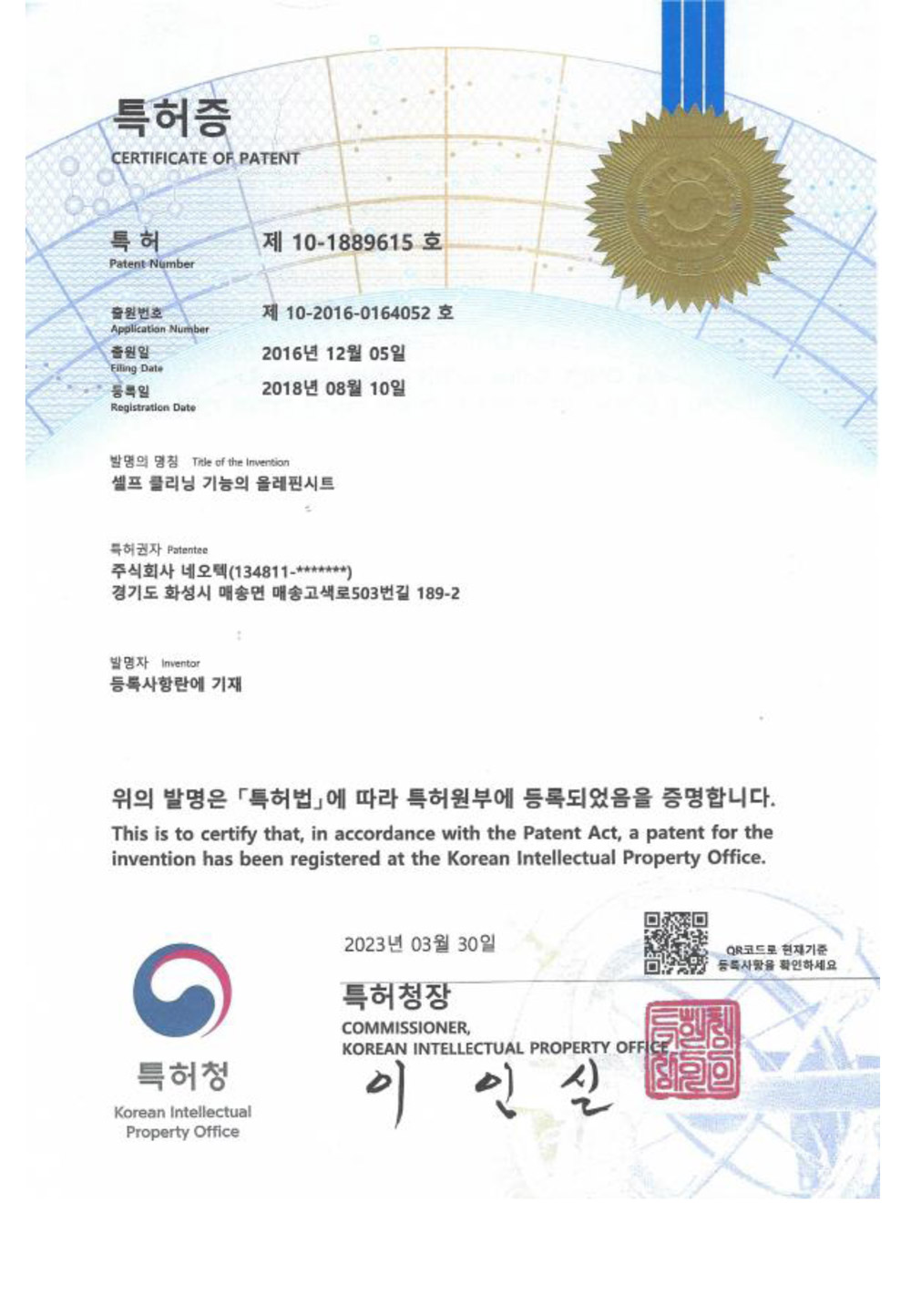 특허증 (셀프크리닝 올레핀시트) — 특허청
